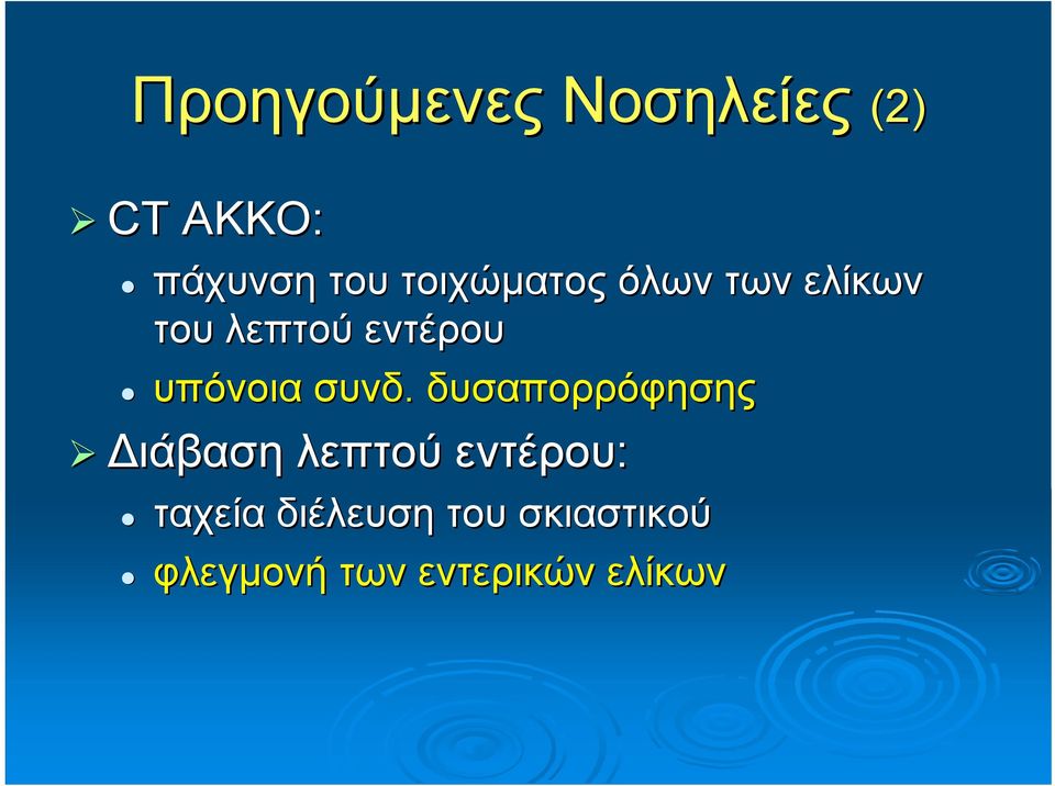 υπόνοια συνδ.