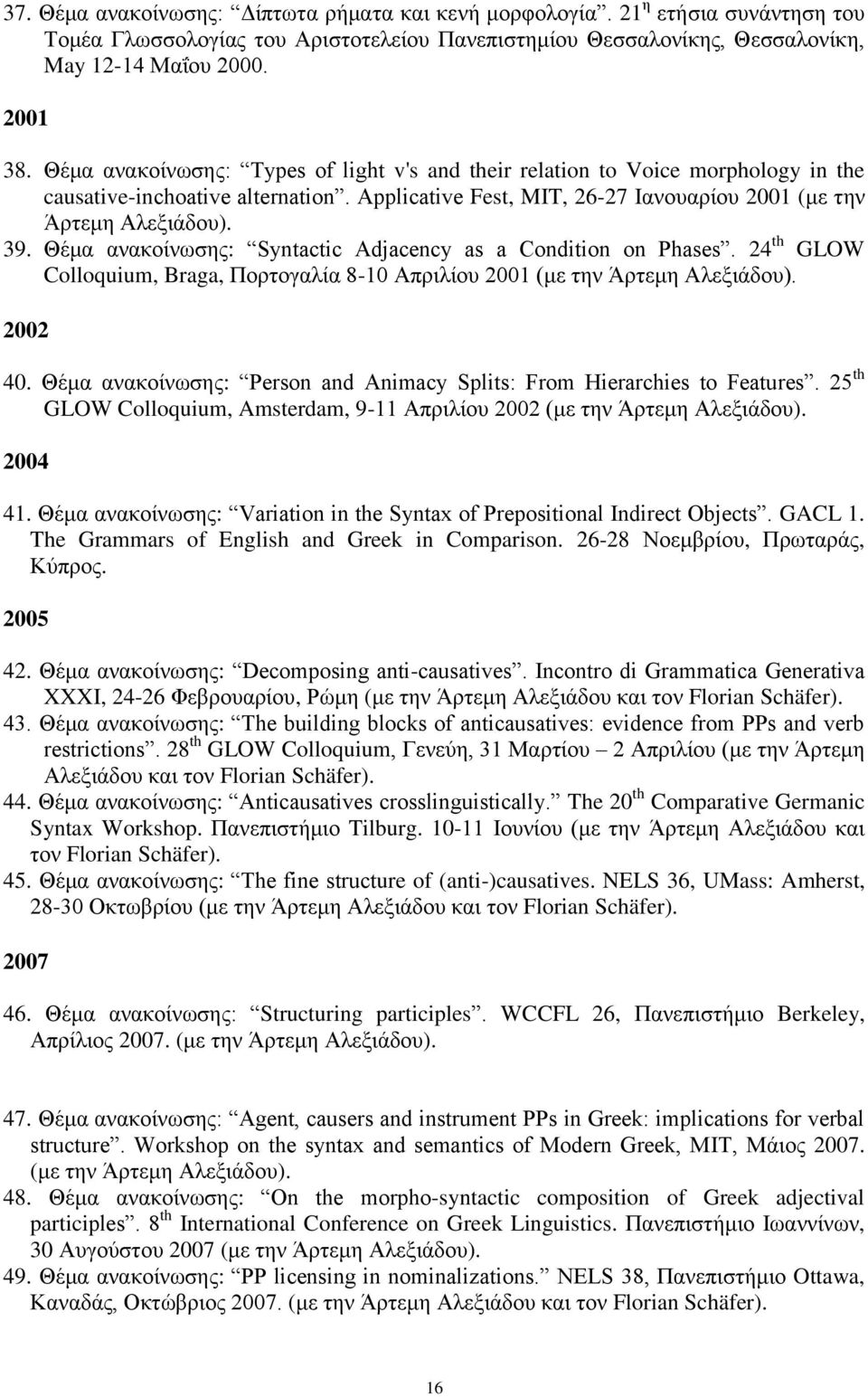 Θέμα ανακοίνωσης: Syntactic Adjacency as a Condition on Phases. 24 th GLOW Colloquium, Braga, Πορτογαλία 8-10 Απριλίου 2001 (με την Άρτεμη Αλεξιάδου). 2002 40.