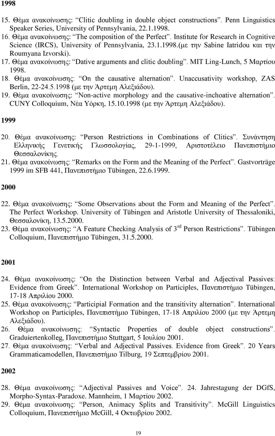 Θέμα ανακοίνωσης: Dative arguments and clitic doubling. MIT Ling-Lunch, 5 Μαρτίου 1998. 18. Θέμα ανακοίνωσης: On the causative alternation. Unaccusativity workshop, ZAS Berlin, 22-24.5.1998 (με την Άρτεμη Αλεξιάδου).