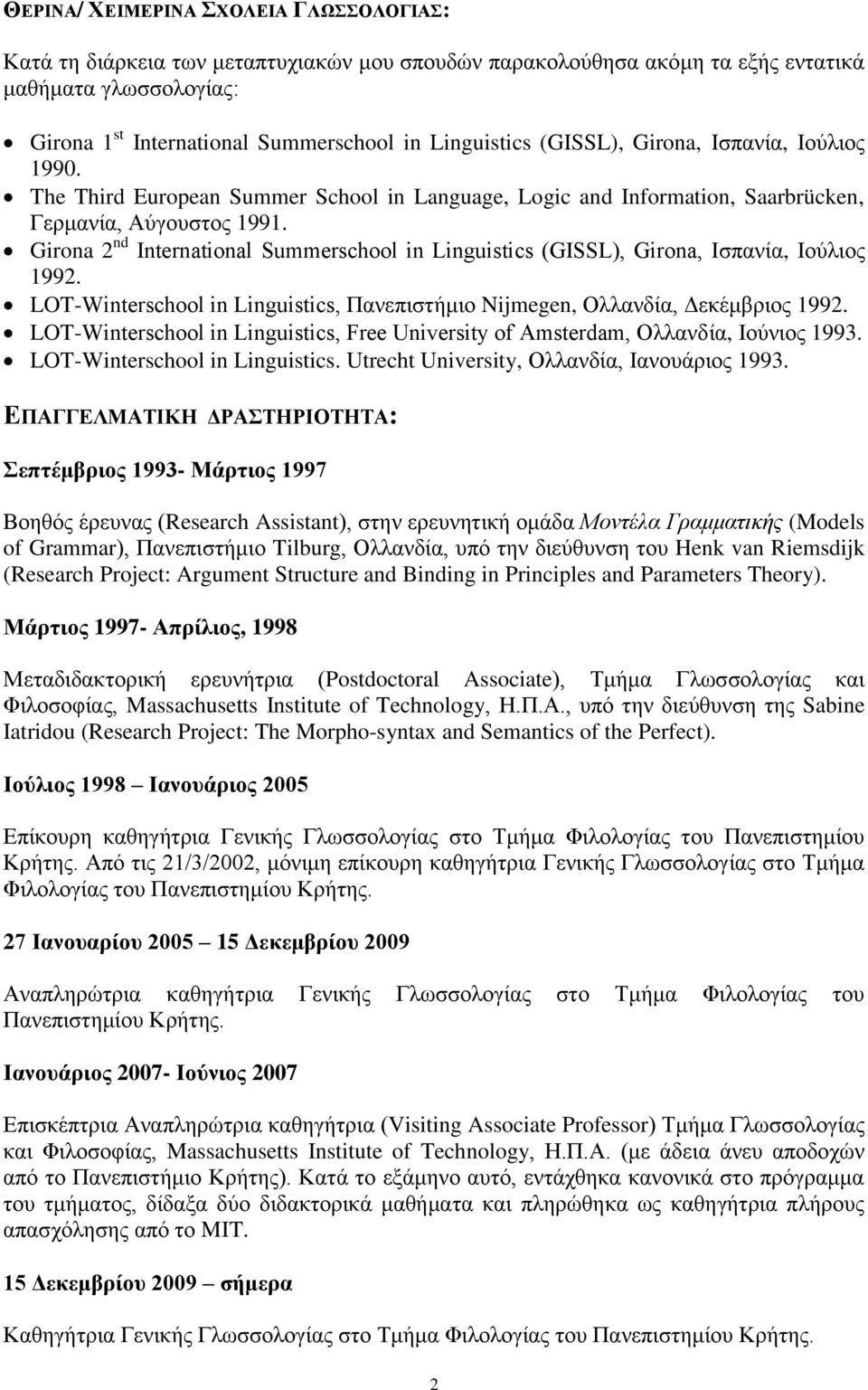 Girona 2 nd International Summerschool in Linguistics (GISSL), Girona, Ισπανία, Ιούλιος 1992. LOT-Winterschool in Linguistics, Πανεπιστήμιο Nijmegen, Ολλανδία, Δεκέμβριος 1992.