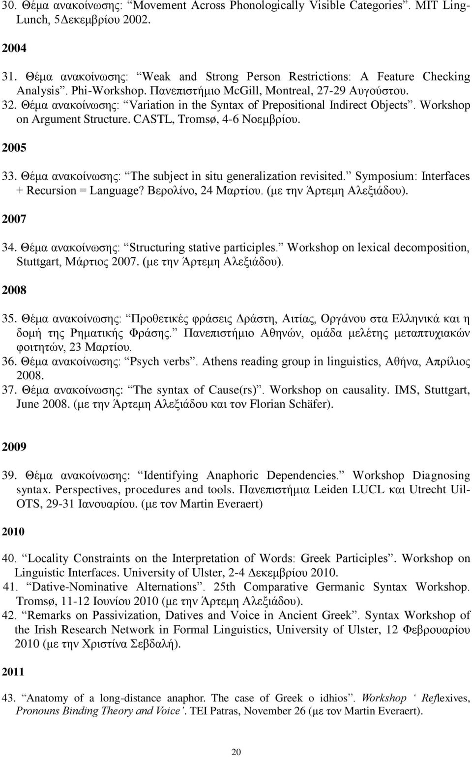CASTL, Tromsø, 4-6 Νοεμβρίου. 2005 33. Θέμα ανακοίνωσης: The subject in situ generalization revisited. Symposium: Interfaces + Recursion = Language? Βερολίνο, 24 Μαρτίου. (με την Άρτεμη Αλεξιάδου).