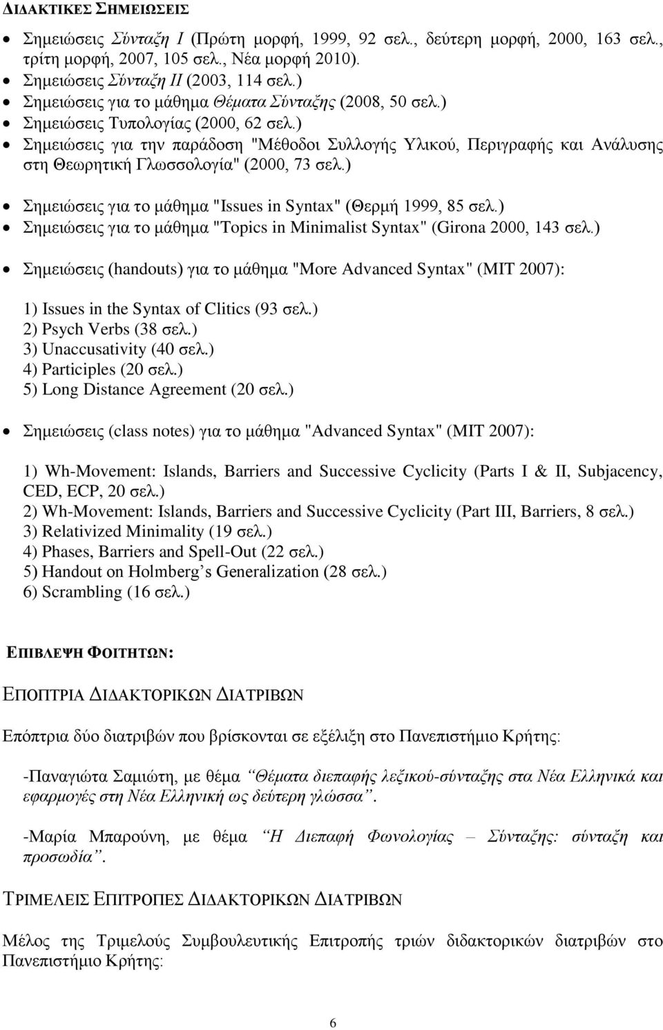 ) Σημειώσεις για την παράδοση "Μέθοδοι Συλλογής Υλικού, Περιγραφής και Ανάλυσης στη Θεωρητική Γλωσσολογία" (2000, 73 σελ.) Σημειώσεις για το μάθημα "Issues in Syntax" (Θερμή 1999, 85 σελ.