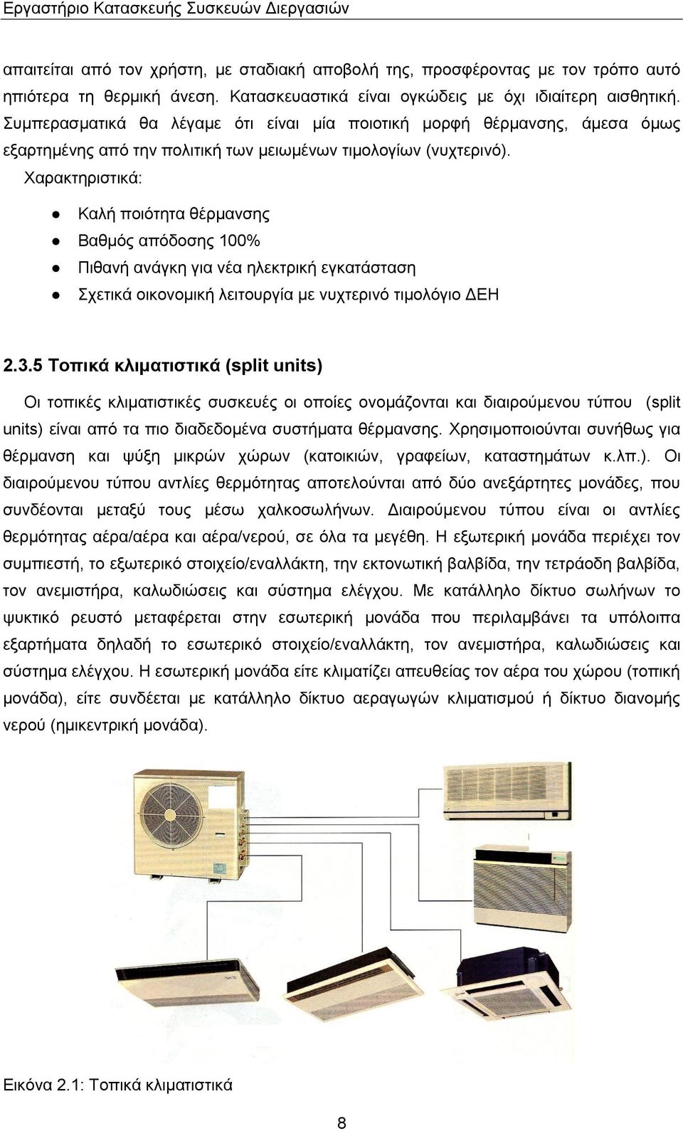 Χαρακτηριστικά: Καλή ποιότητα θέρμανσης Βαθμός απόδοσης 100% Πιθανή ανάγκη για νέα ηλεκτρική εγκατάσταση Σχετικά οικονομική λειτουργία με νυχτερινό τιμολόγιο ΔΕΗ 2.3.