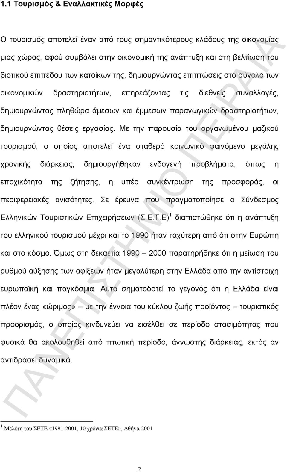 δραστηριοτήτων, δημιουργώντας θέσεις εργασίας.