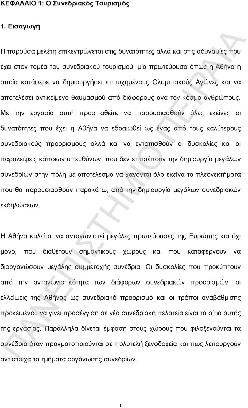 επιτυχημένους Ολυμπιακούς Αγώνες και να αποτελέσει αντικείμενο θαυμασμού από διάφορους ανά τον κόσμο ανθρώπους.