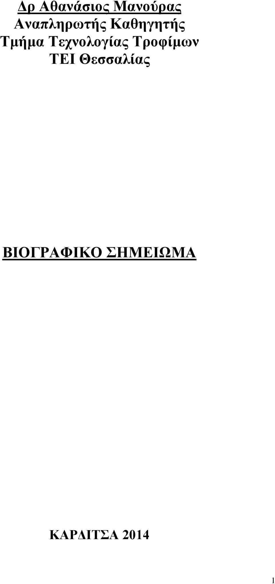 Τεχνολογίας Τροφίμων ΤΕΙ