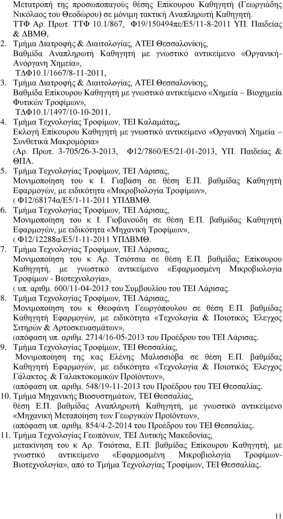 Τμήμα Διατροφής & Διαιτολογίας, ΑΤΕΙ Θεσσαλονίκης, Βαθμίδα Επίκουρου Καθηγητή με γνωστικό αντικείμενο «Χημεία Βιοχημεία Φυτικών Τροφίμων», ΤΔΦ10.1/1497/10-10-2011, 4.