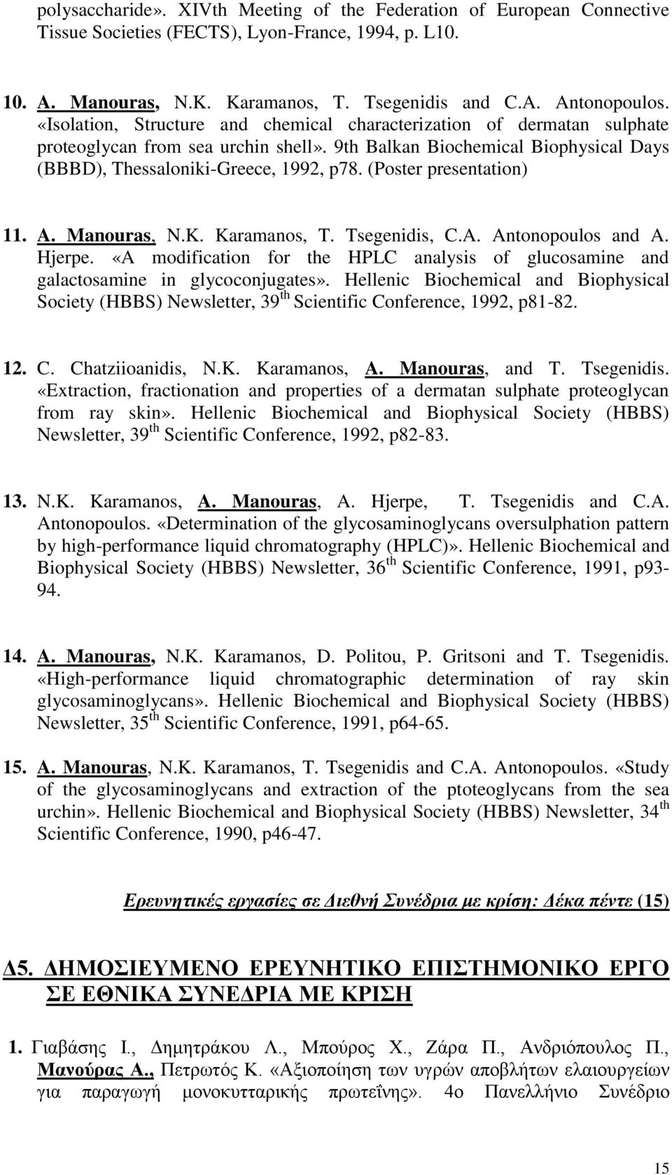 (Poster presentation) 11. A. Manouras, N.K. Karamanos, T. Tsegenidis, C.A. Antonopoulos and A. Hjerpe. «A modification for the HPLC analysis of glucosamine and galactosamine in glycoconjugates».