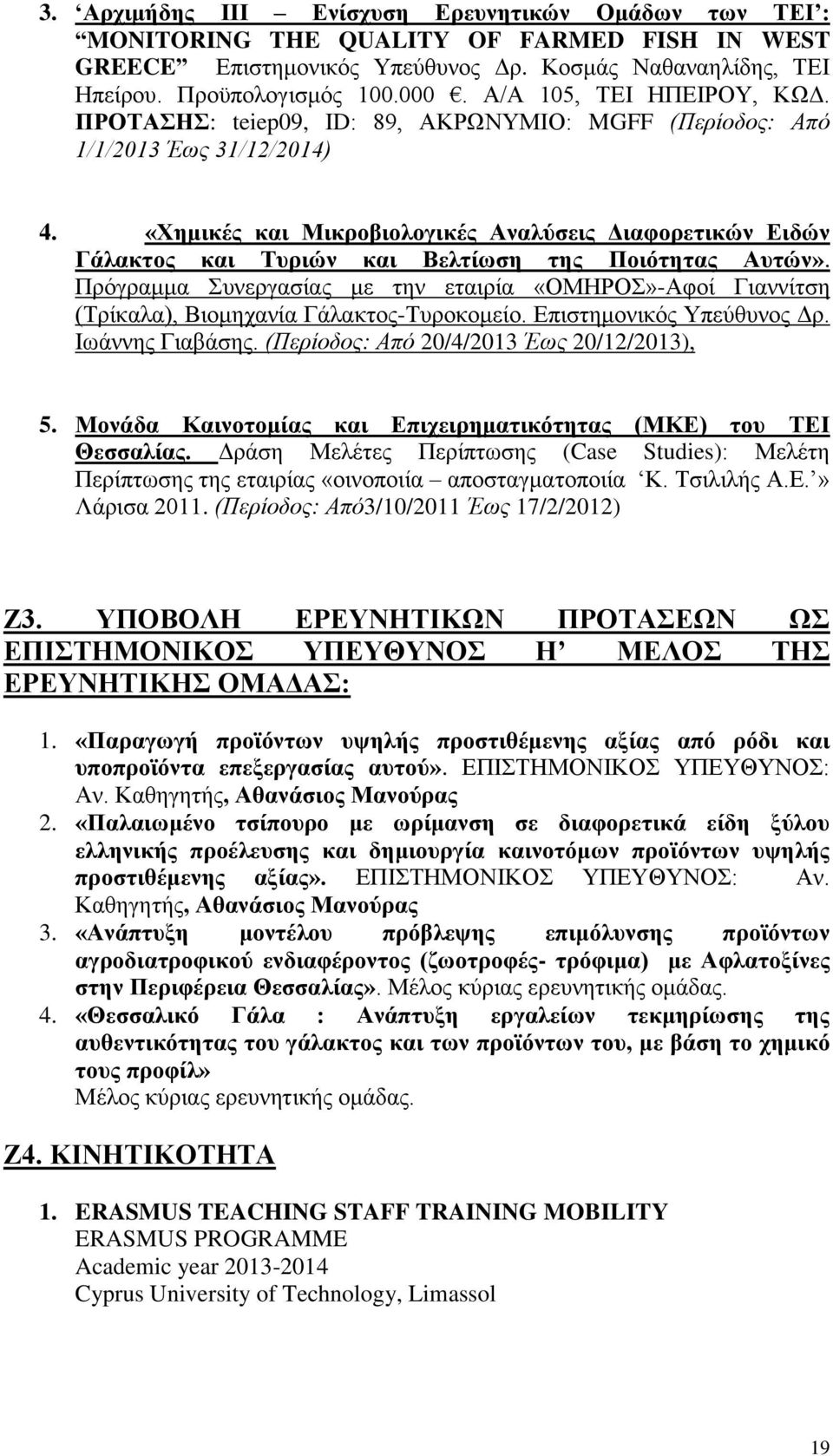«Χημικές και Μικροβιολογικές Αναλύσεις Διαφορετικών Ειδών Γάλακτος και Τυριών και Βελτίωση της Ποιότητας Αυτών».