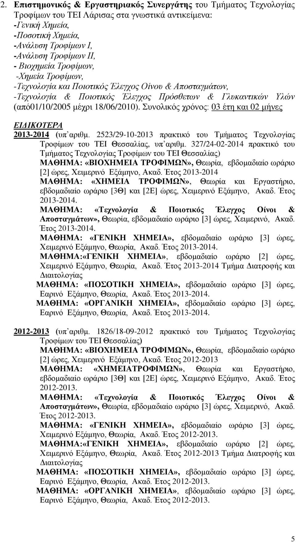 Συνολικός χρόνος: 03 έτη και 02 μήνες ΕΙΔΙΚΟΤΕΡΑ 2013-2014 (υπ αριθμ. 2523/29-10-2013 πρακτικό του Τμήματος Τεχνολογίας Τροφίμων του ΤΕΙ Θεσσαλίας, υπ αριθμ.