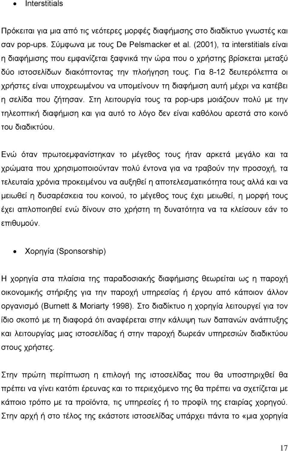 Για 8-12 δευτερόλεπτα οι χρήστες είναι υποχρεωμένου να υπομείνουν τη διαφήμιση αυτή μέχρι να κατέβει η σελίδα που ζήτησαν.