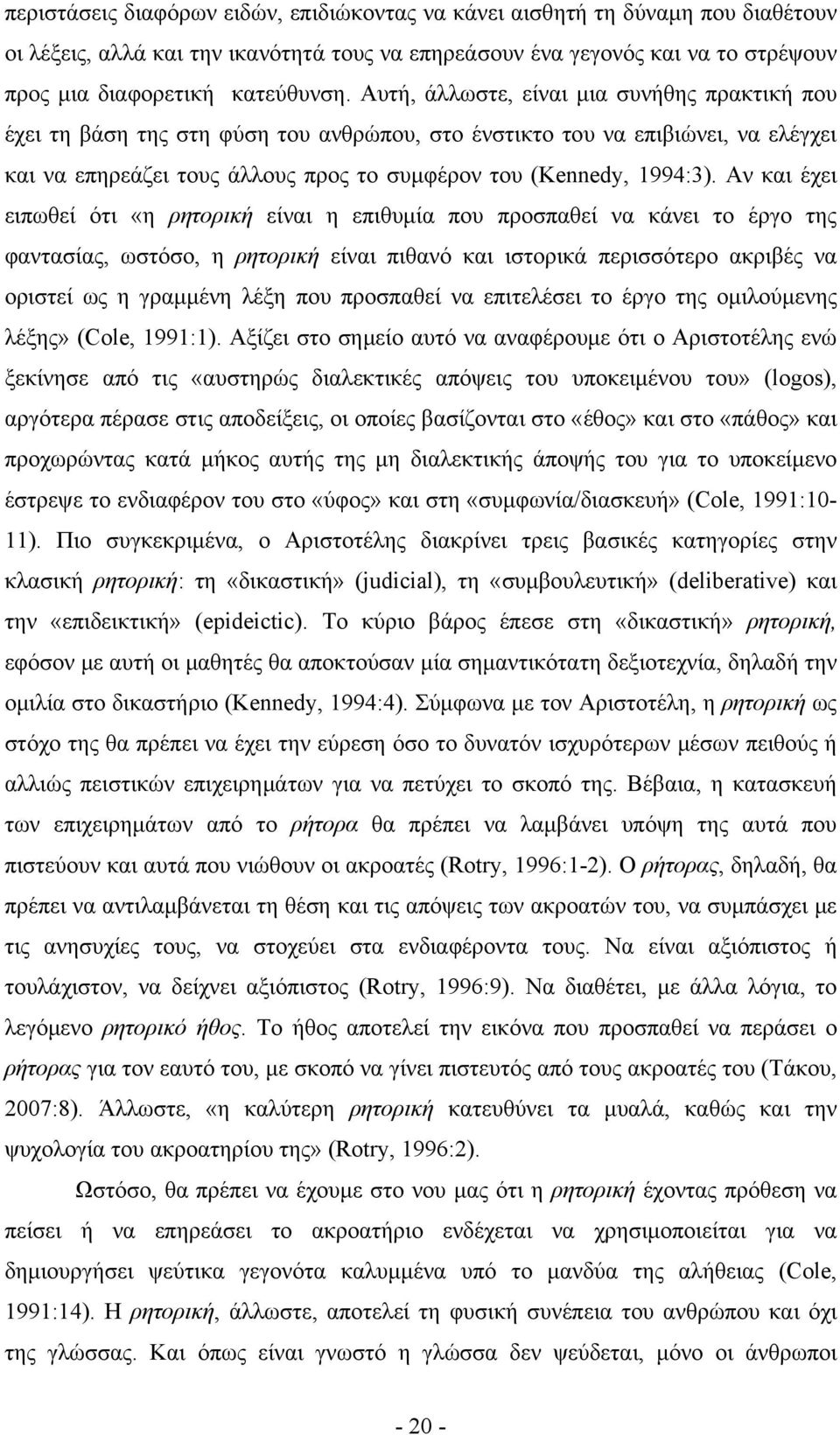 Αν και έχει ειπωθεί ότι «η ρητορική είναι η επιθυμία που προσπαθεί να κάνει το έργο της φαντασίας, ωστόσο, η ρητορική είναι πιθανό και ιστορικά περισσότερο ακριβές να οριστεί ως η γραμμένη λέξη που