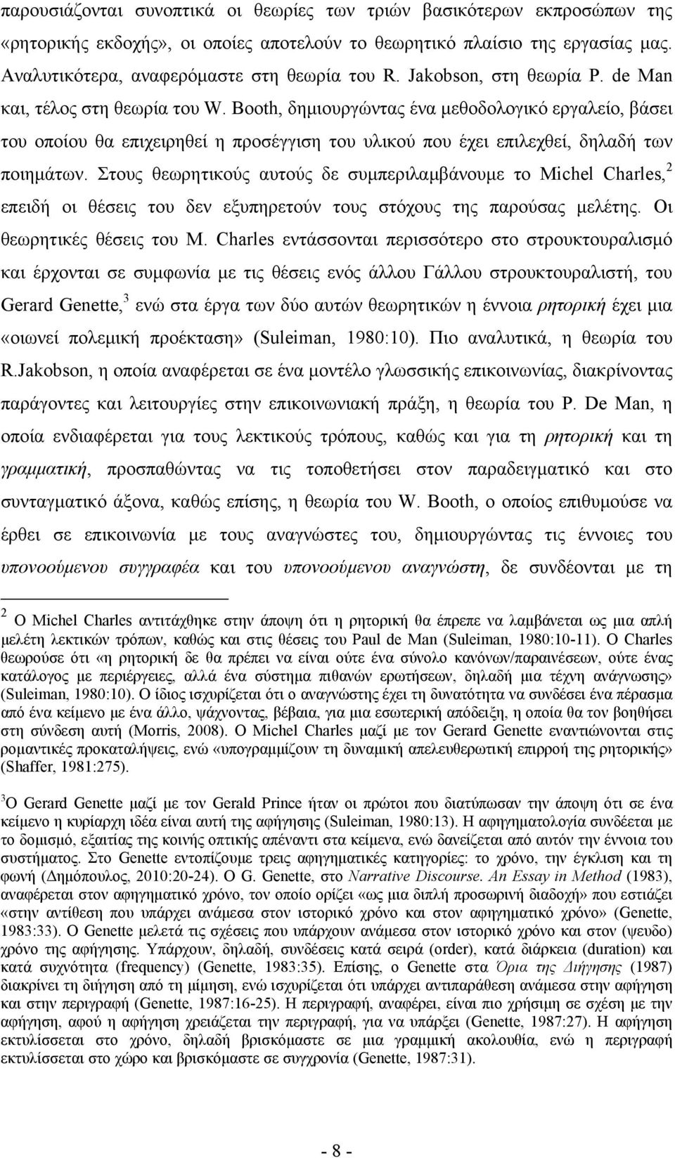 Booth, δημιουργώντας ένα μεθοδολογικό εργαλείο, βάσει του οποίου θα επιχειρηθεί η προσέγγιση του υλικού που έχει επιλεχθεί, δηλαδή των ποιημάτων.