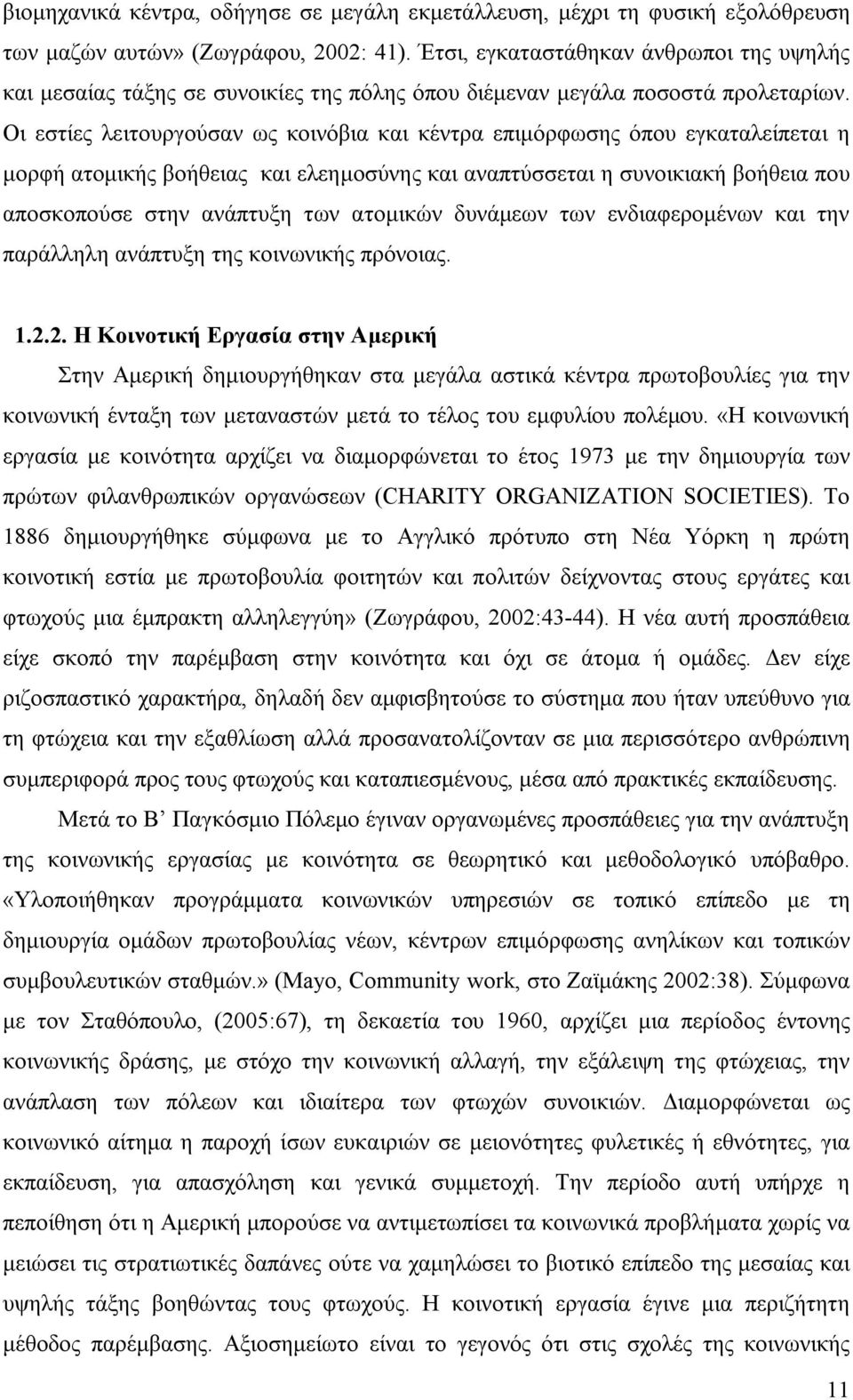 Οι εστίες λειτουργούσαν ως κοινόβια και κέντρα επιμόρφωσης όπου εγκαταλείπεται η μορφή ατομικής βοήθειας και ελεημοσύνης και αναπτύσσεται η συνοικιακή βοήθεια που αποσκοπούσε στην ανάπτυξη των