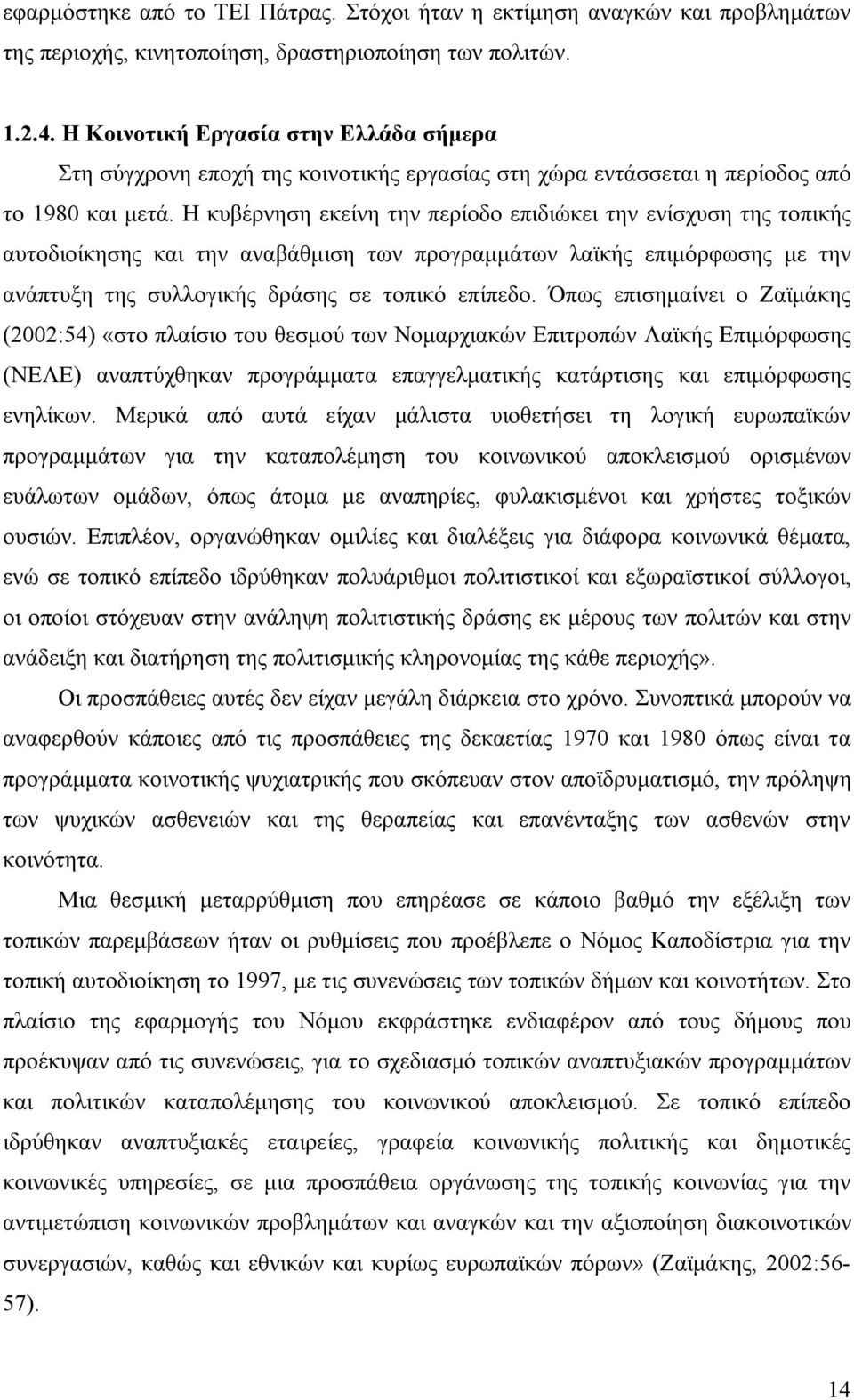 Η κυβέρνηση εκείνη την περίοδο επιδιώκει την ενίσχυση της τοπικής αυτοδιοίκησης και την αναβάθμιση των προγραμμάτων λαϊκής επιμόρφωσης με την ανάπτυξη της συλλογικής δράσης σε τοπικό επίπεδο.