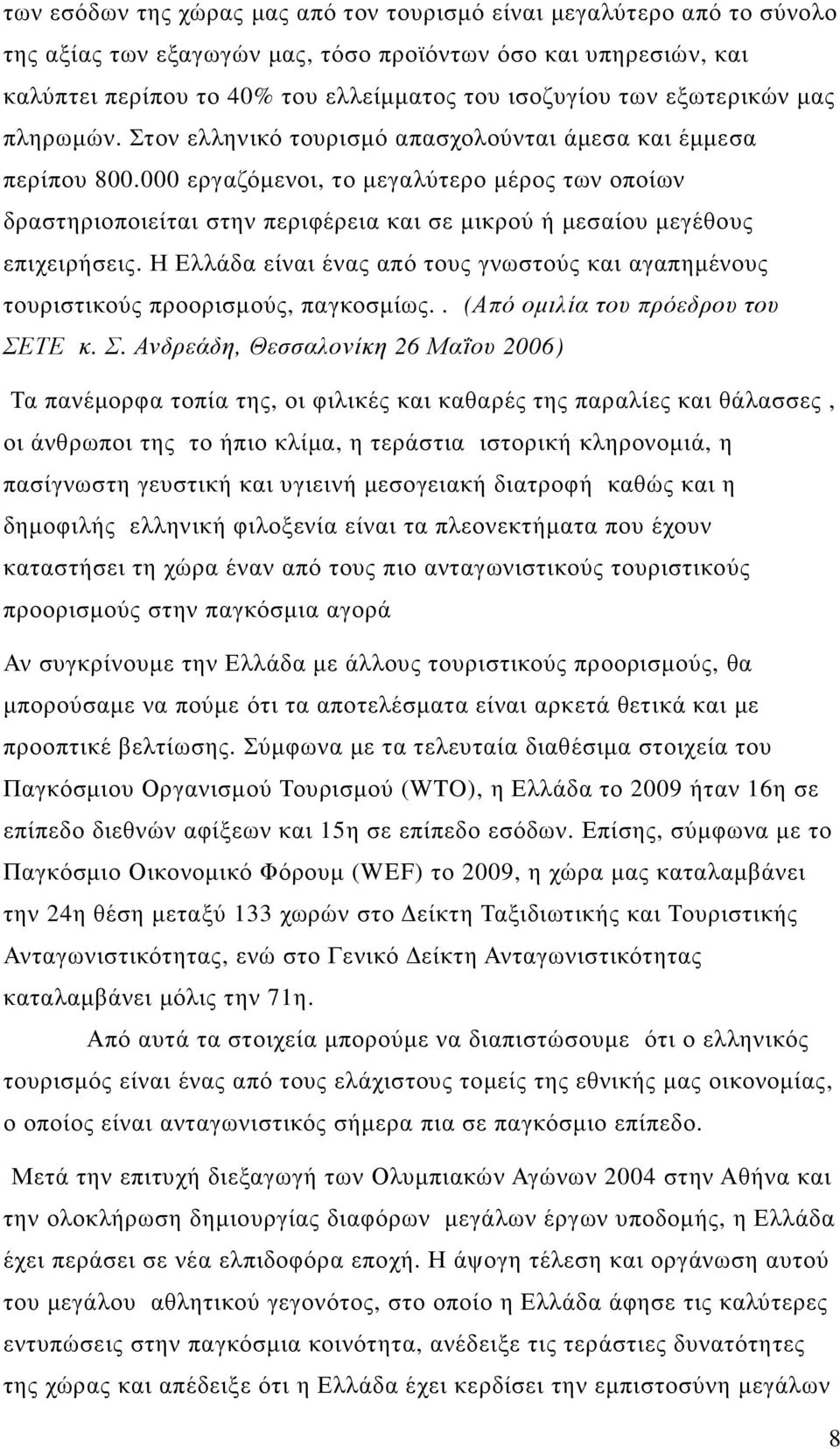 000 εργαζόµενοι, το µεγαλύτερο µέρος των οποίων δραστηριοποιείται στην περιφέρεια και σε µικρού ή µεσαίου µεγέθους επιχειρήσεις.