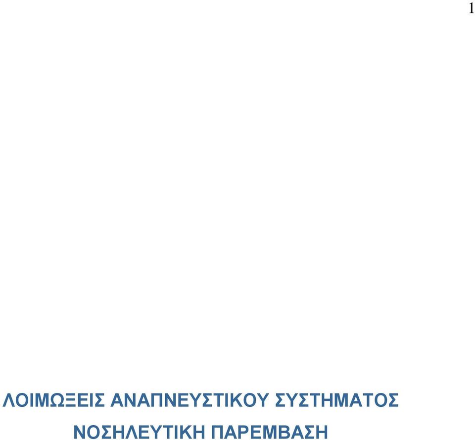 ΣΥΣΤΗΜΑΤΟΣ