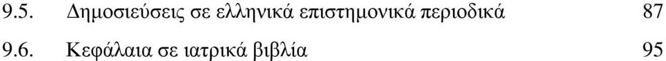 περιοδικά 87 9.6.