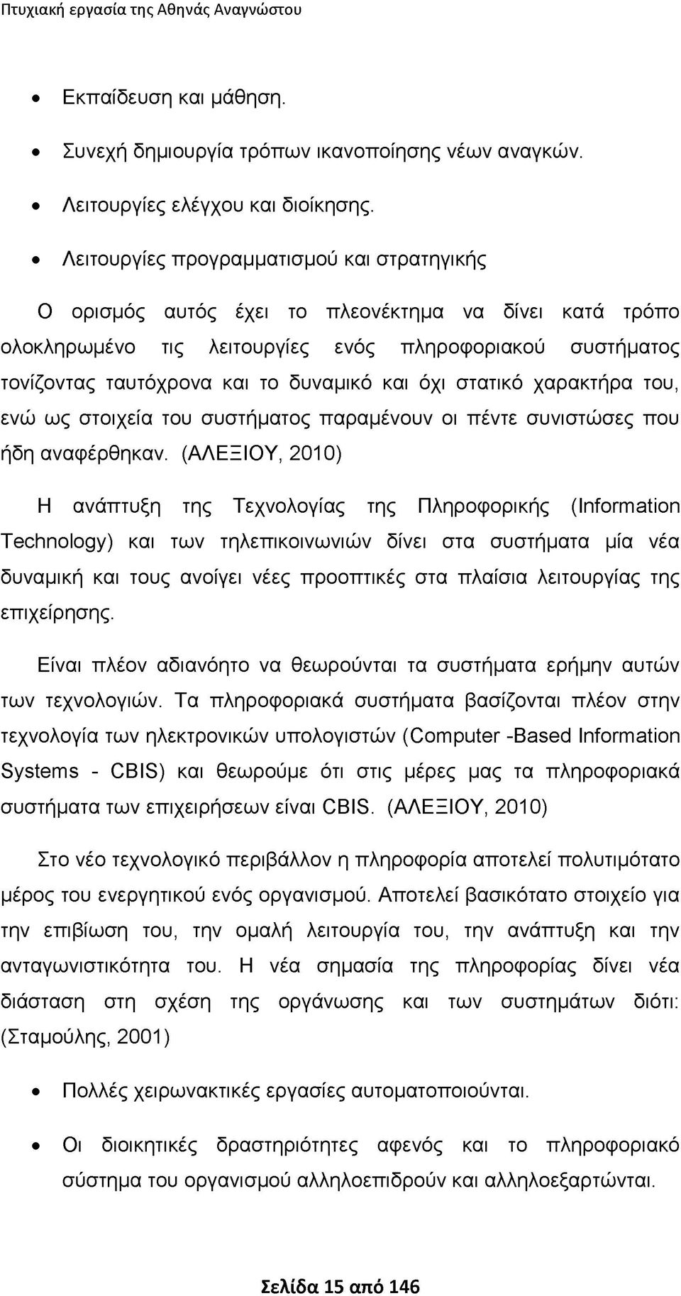 και όχι στατικό χαρακτήρα του, ενώ ως στοιχεία του συστήματος παραμένουν οι πέντε συνιστώσες που ήδη αναφέρθηκαν.