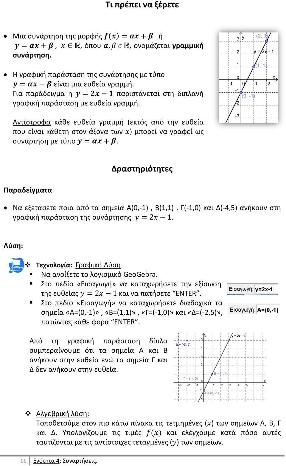 Αντίστροφα κάθε ευθεία γραμμή (εκτός από την ευθεία που είναι κάθετη στον άξονα των ) μπορεί να γραφεί ως συνάρτηση με τύπο.