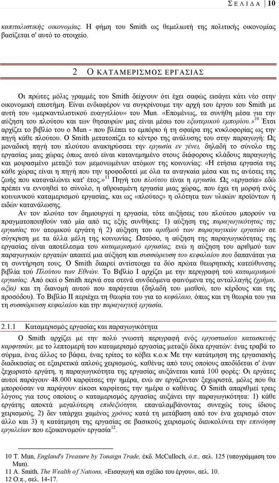 Είναι ενδιαφέρον να συγκρίνουμε την αρχή του έργου του Smith με αυτή του «μερκαντιλιστικού ευαγγελίου» του Mun.