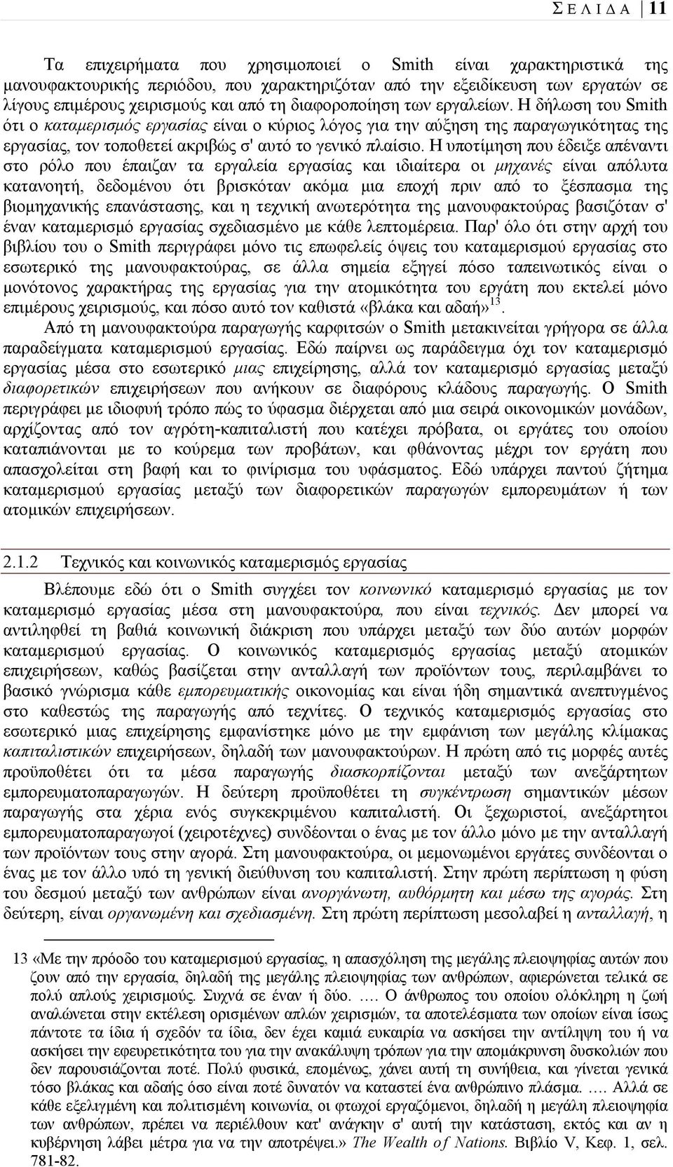 Η υποτίμηση που έδειξε απέναντι στο ρόλο που έπαιζαν τα εργαλεία εργασίας και ιδιαίτερα οι μηχανές είναι απόλυτα κατανοητή, δεδομένου ότι βρισκόταν ακόμα μια εποχή πριν από το ξέσπασμα της