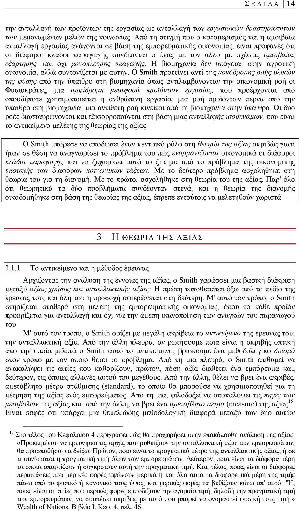 σχέσεις αμοιβαίας εξάρτησης, και όχι μονόπλευρης υπαγωγής. Η βιομηχανία δεν υπάγεται στην αγροτική οικονομία, αλλά συντονίζεται με αυτήν.