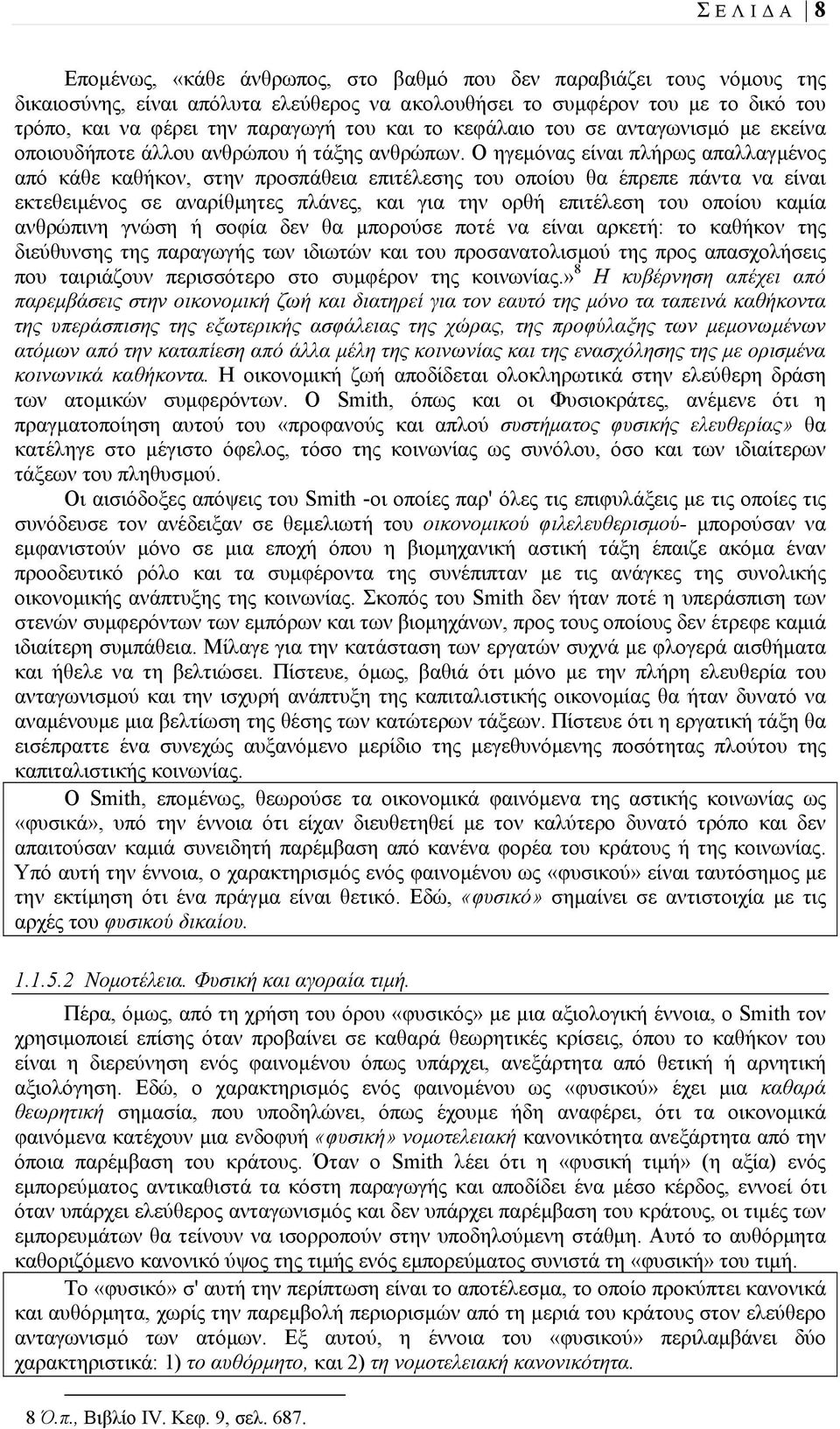 Ο ηγεμόνας είναι πλήρως απαλλαγμένος από κάθε καθήκον, στην προσπάθεια επιτέλεσης του οποίου θα έπρεπε πάντα να είναι εκτεθειμένος σε αναρίθμητες πλάνες, και για την ορθή επιτέλεση του οποίου καμία