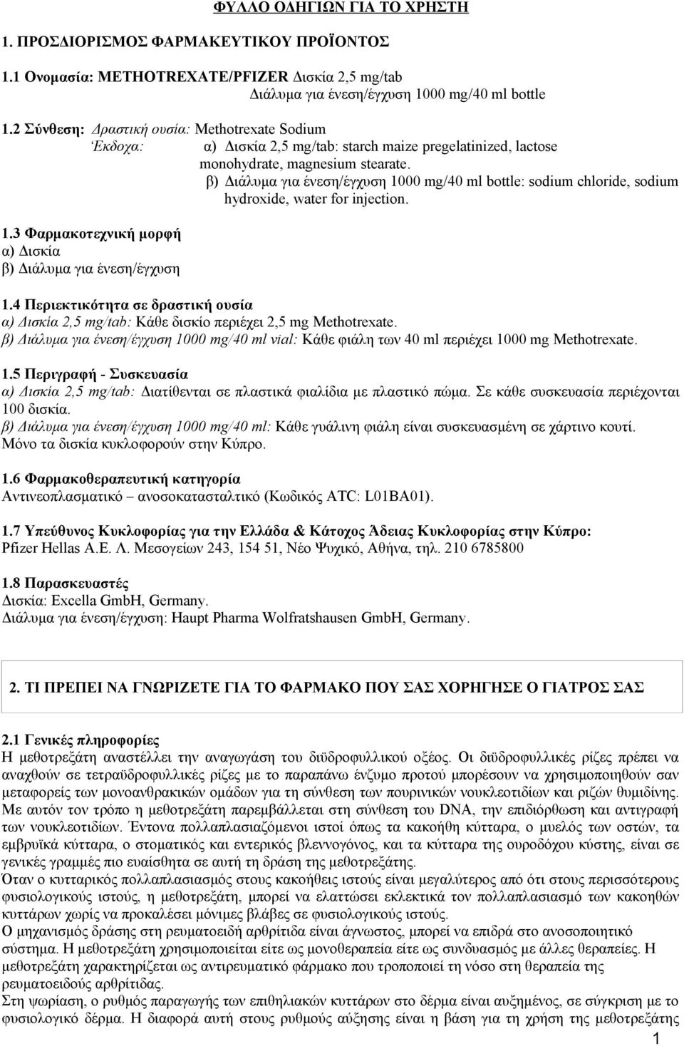 β) Διάλυμα για ένεση/έγχυση 1000 mg/40 ml bottle: sodium chloride, sodium hydroxide, water for injection. 1.3 Φαρμακοτεχνική μορφή α) Δισκία β) Διάλυμα για ένεση/έγχυση 1.