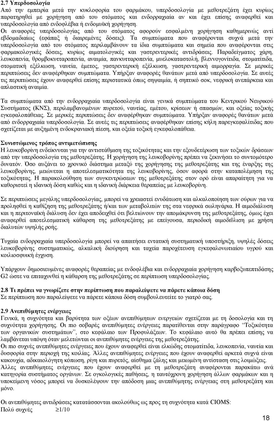 Τα συμπτώματα που αναφέρονται συχνά μετά την υπερδοσολογία από του στόματος περιλαμβάνουν τα ίδια συμπτώματα και σημεία που αναφέρονται στις φαρμακολογικές δόσεις, κυρίως αιματολογικές και