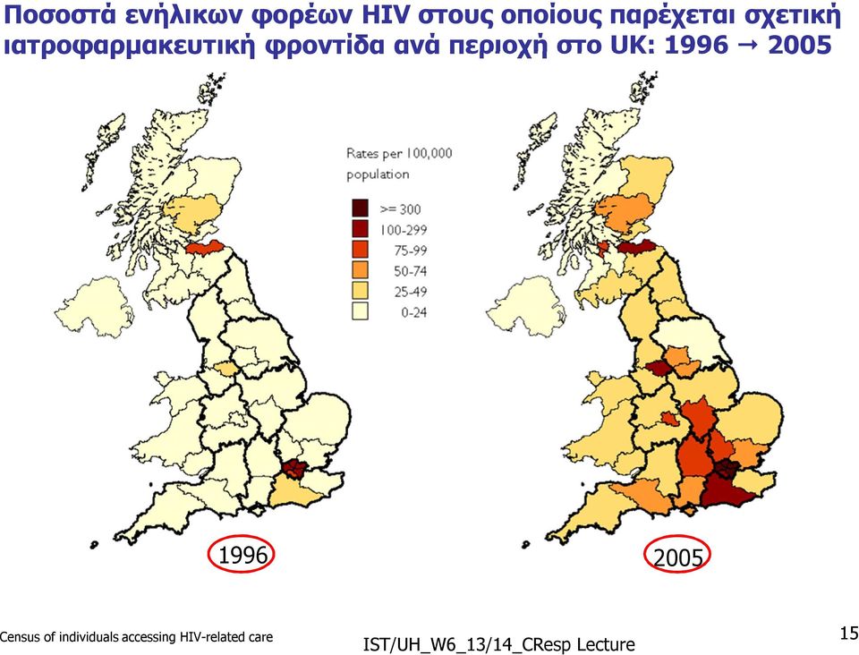 ανά περιοχή στο UK: 1996 2005 1996 2005