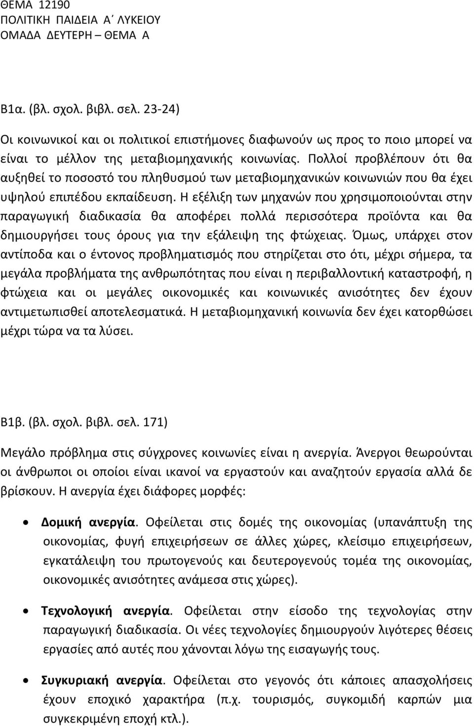 Πολλοί προβλέπουν ότι θα αυξηθεί το ποσοστό του πληθυσμού των μεταβιομηχανικών κοινωνιών που θα έχει υψηλού επιπέδου εκπαίδευση.