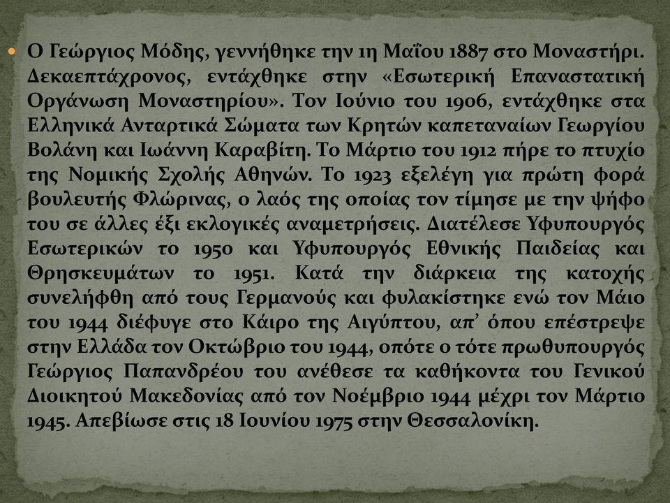 Το 1923 εξελέγη για πρώτη φορά βουλευτής Φλώρινας, ο λαός της οποίας τον τίμησε με την ψήφο του σε άλλες έξι εκλογικές αναμετρήσεις.