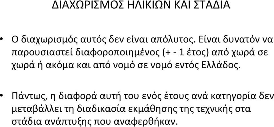 και από νομό σε νομό εντός Ελλάδος.