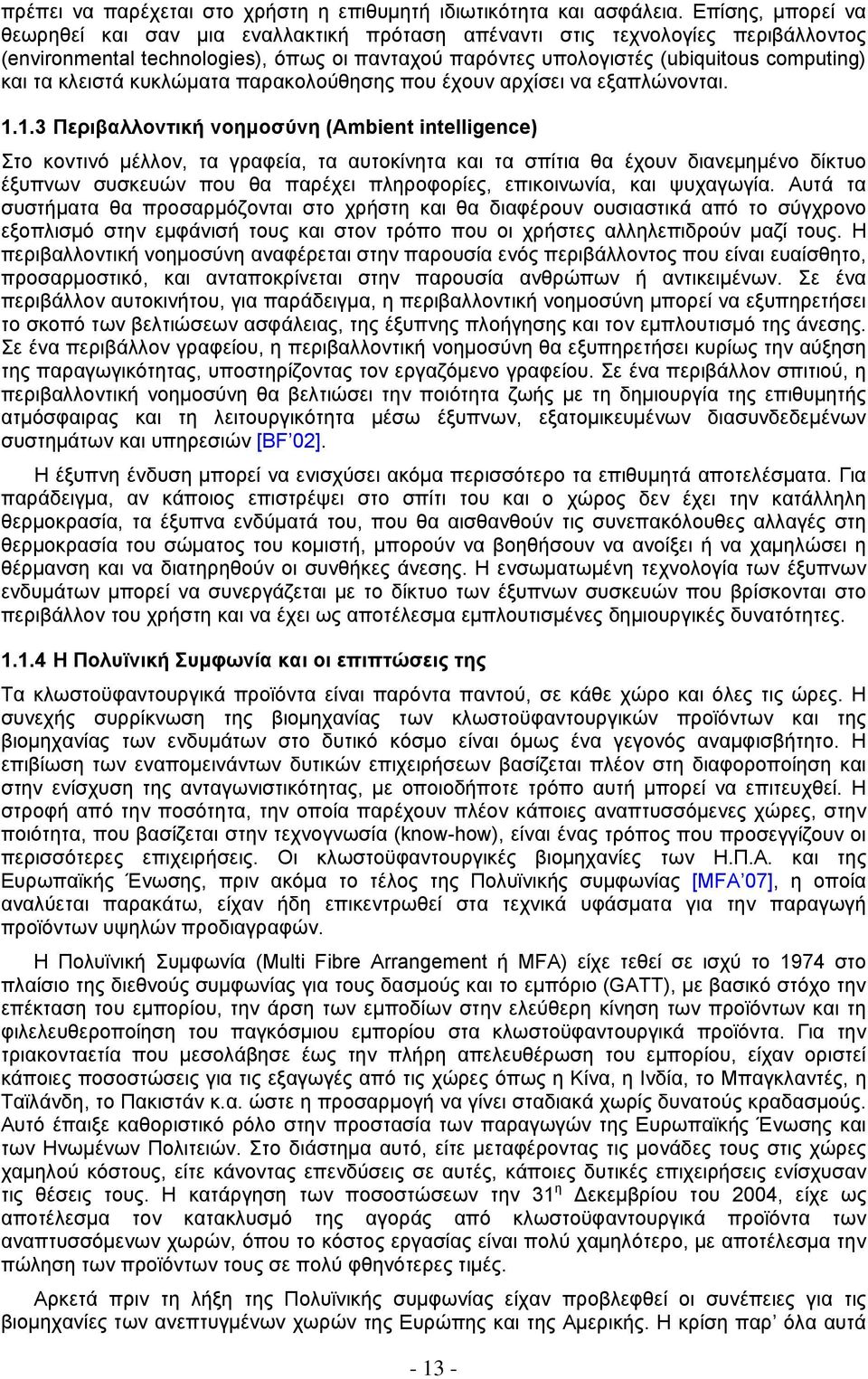 κλειστά κυκλώματα παρακολούθησης που έχουν αρχίσει να εξαπλώνονται. 1.