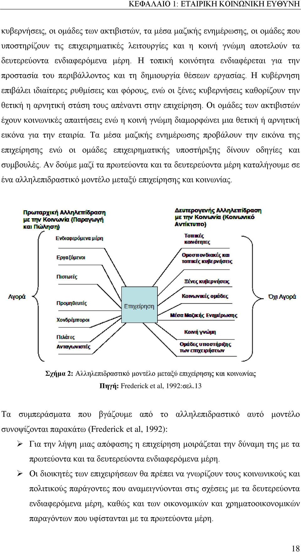 Η κυβέρνηση επιβάλει ιδιαίτερες ρυθμίσεις και φόρους, ενώ οι ξένες κυβερνήσεις καθορίζουν την θετική η αρνητική στάση τους απέναντι στην επιχείρηση.