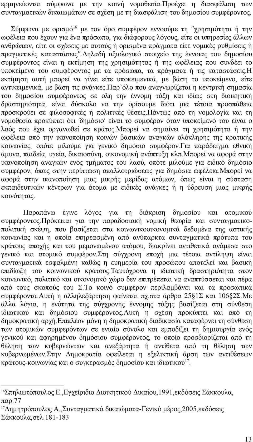 πράγματα είτε νομικές ρυθμίσεις ή πραγματικές καταστάσεις.