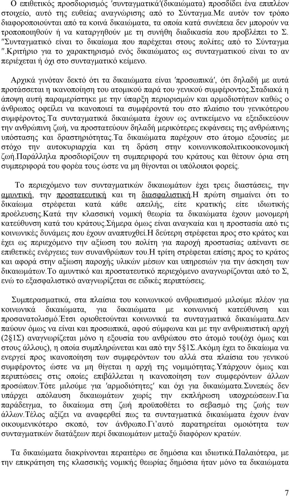 Συνταγματικό είναι το δικαίωμα που παρέχεται στους πολίτες από το Σύνταγμα.Κριτήριο για το χαρακτηρισμό ενός δικαιώματος ως συνταγματικού είναι το αν περιέχεται ή όχι στο συνταγματικό κείμενο.