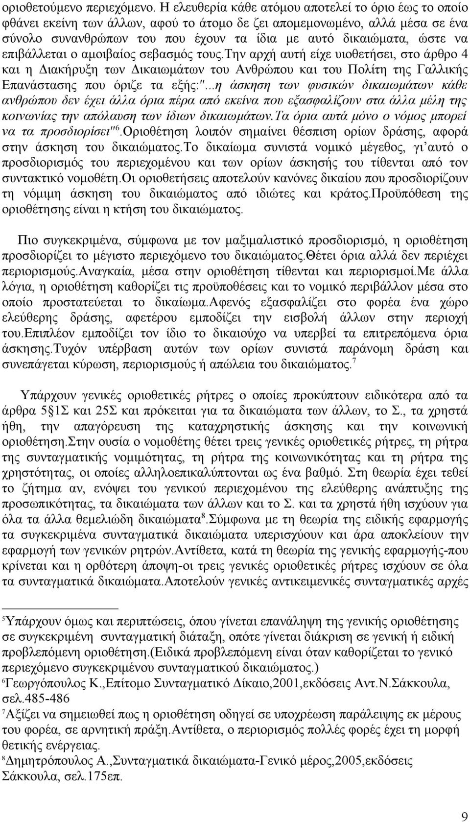 να επιβάλλεται ο αμοιβαίος σεβασμός τους.την αρχή αυτή είχε υιοθετήσει, στο άρθρο 4 και η Διακήρυξη των Δικαιωμάτων του Ανθρώπου και του Πολίτη της Γαλλικής Επανάστασης που όριζε τα εξής:.