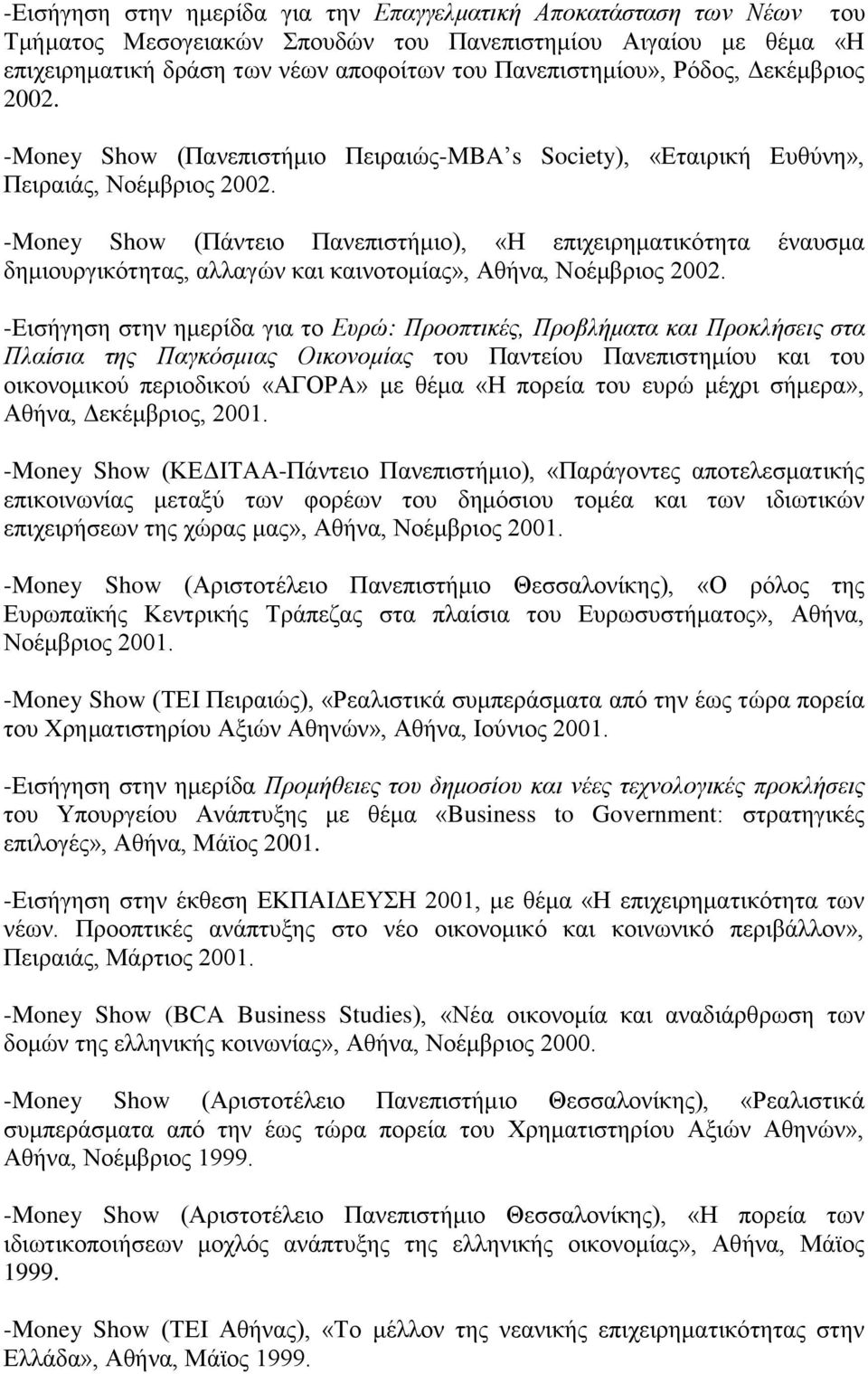 -Money Show (Πάντειο Πανεπιστήμιο), «Η επιχειρηματικότητα έναυσμα δημιουργικότητας, αλλαγών και καινοτομίας», Αθήνα, Νοέμβριος 2002.