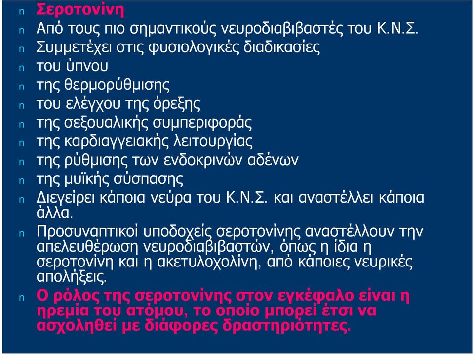 και αναστέλλει κάποια άλλα.