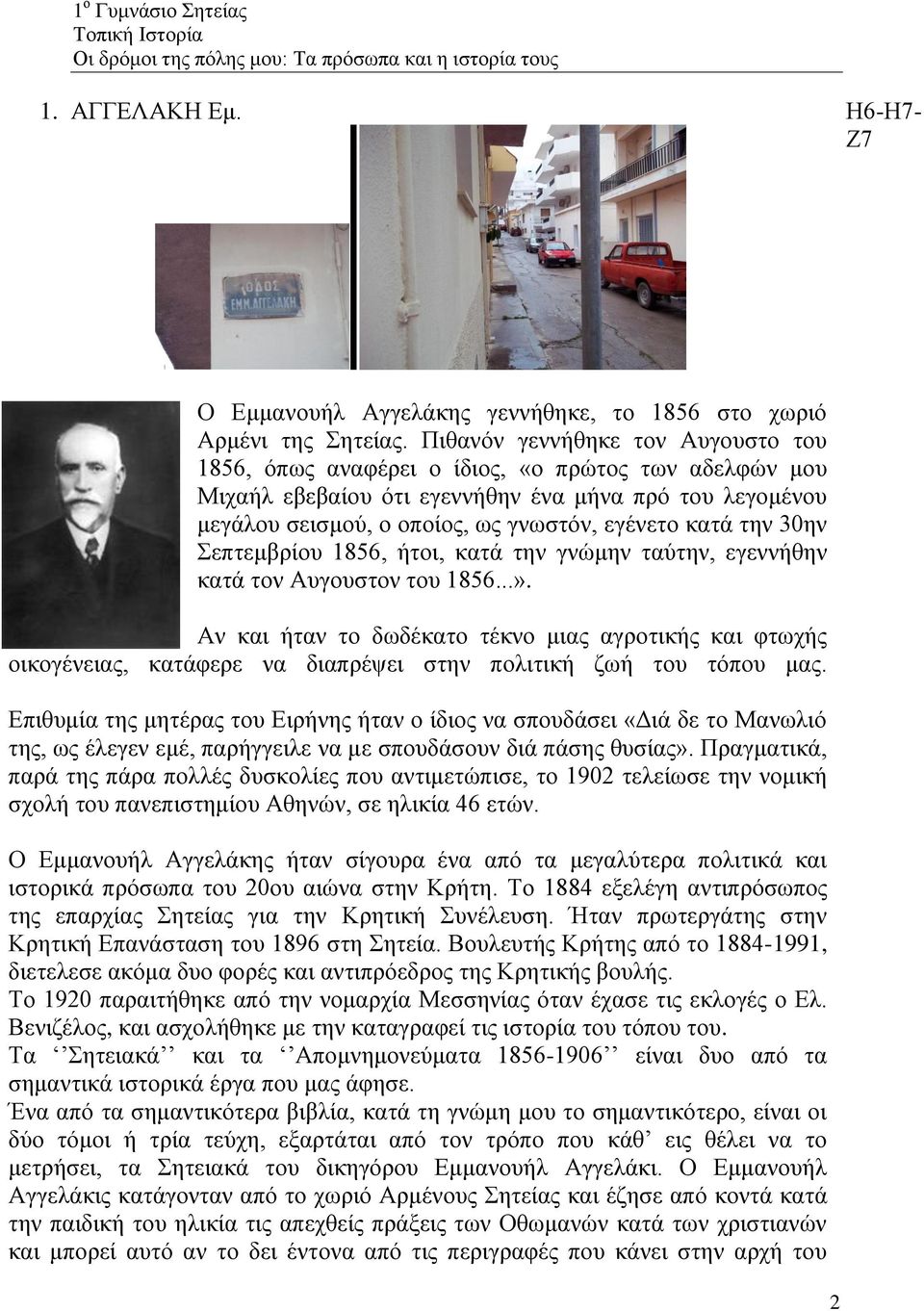 την 30ην Σεπτεμβρίου 1856, ήτοι, κατά την γνώμην ταύτην, εγεννήθην κατά τον Αυγουστον του 1856...».