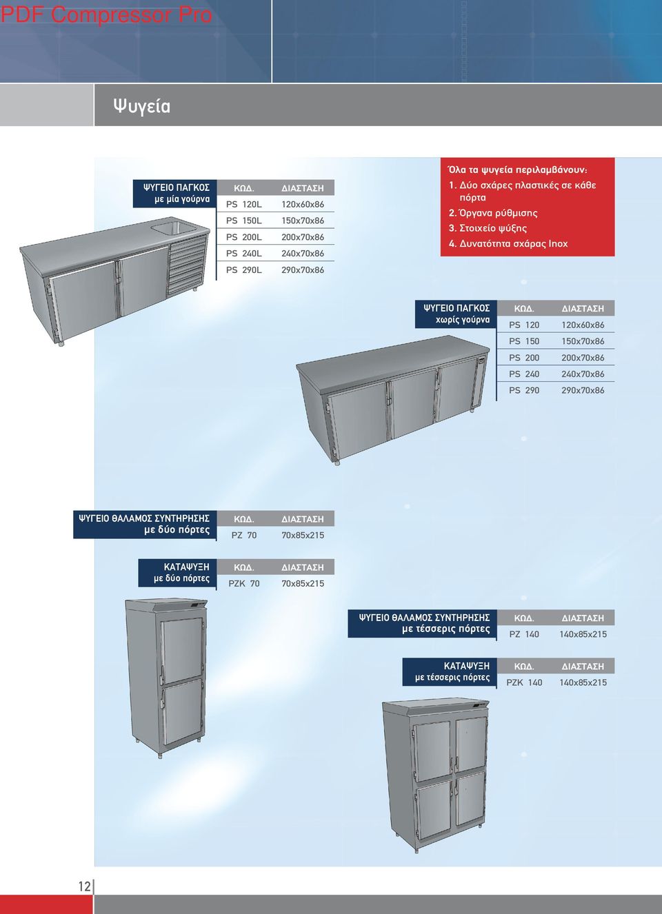 Δυνατότητα σχάρας Inox PS 290L 290x70x86 ΨΥΓΕΙΟ ΠΑΓΚΟΣ χωρίς γούρνα PS 120 PS 150 PS 200 PS 240 PS 290 120x60x86 150x70x86 200x70x86