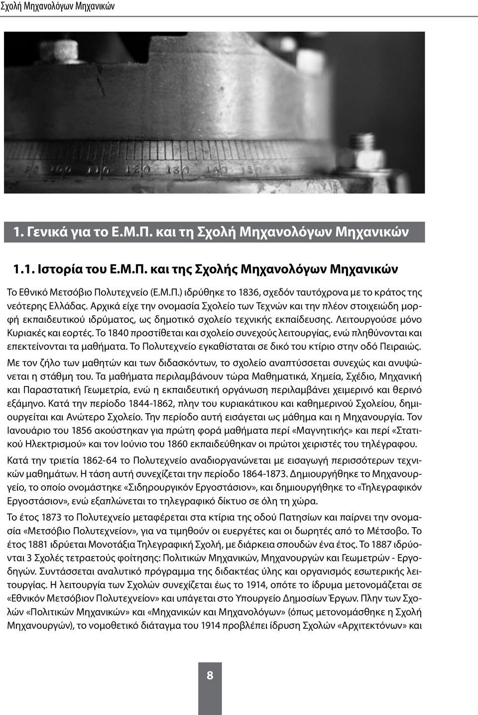 Το 1840 προστίθεται και σχολείο συνεχούς λειτουργίας, ενώ πληθύνονται και επεκτείνονται τα μαθήματα. Το Πολυτεχνείο εγκαθίσταται σε δικό του κτίριο στην οδό Πειραιώς.