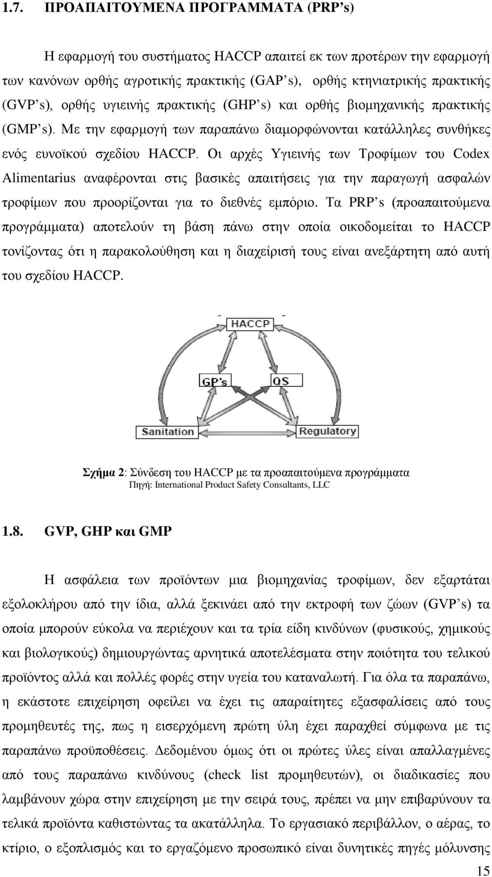 Οι αρχές Υγιεινής των Τροφίμων του Codex Alimentarius αναφέρονται στις βασικές απαιτήσεις για την παραγωγή ασφαλών τροφίμων που προορίζονται για το διεθνές εμπόριο.