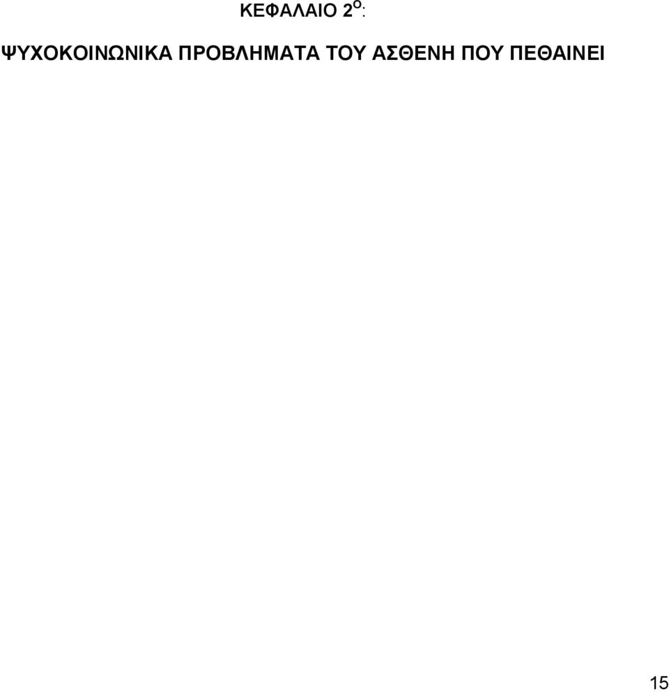 ΠΡΟΒΛΗΜΑΤΑ ΤΟΥ