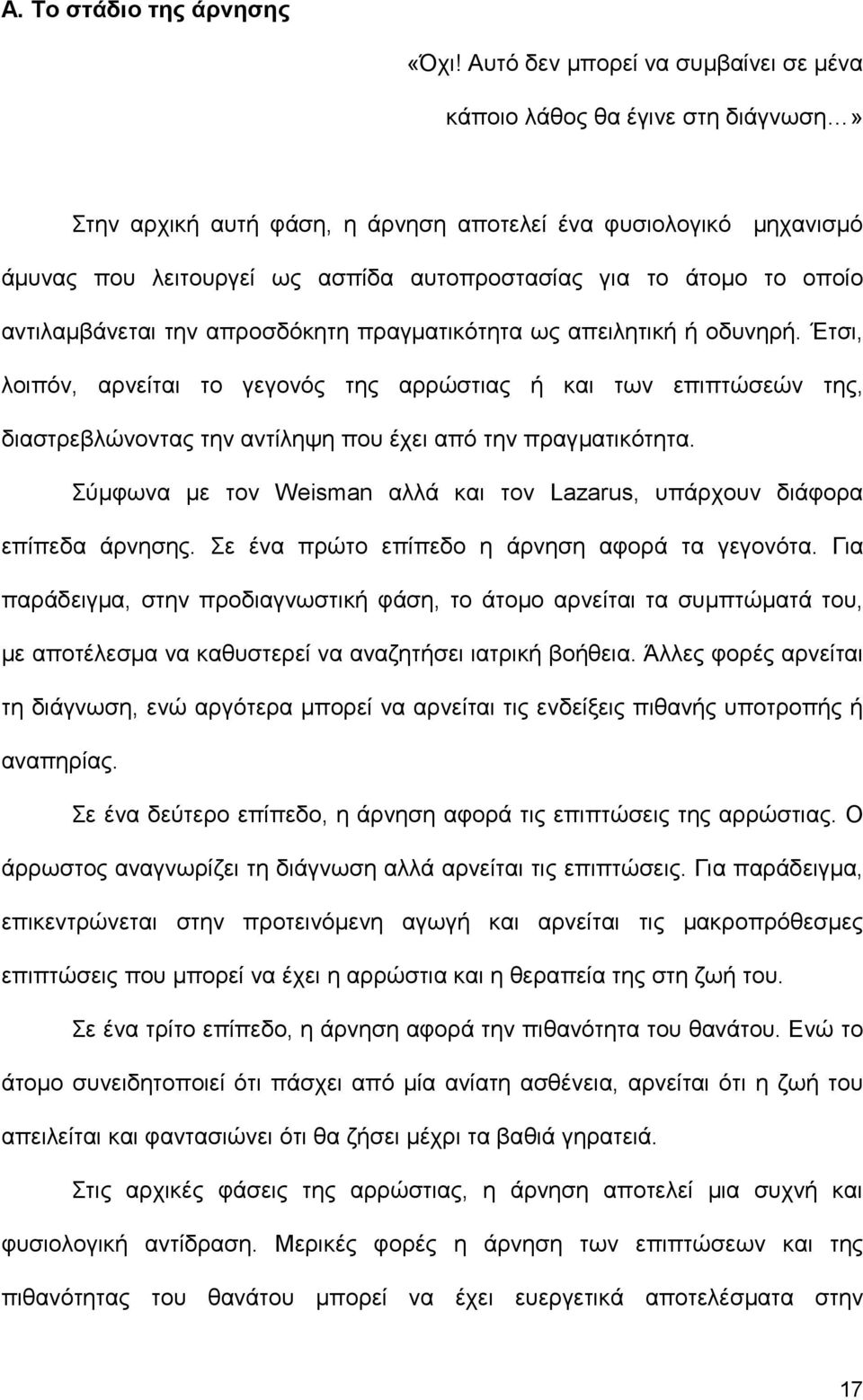 το οποίο αντιλαµβάνεται την απροσδόκητη πραγµατικότητα ως απειλητική ή οδυνηρή.