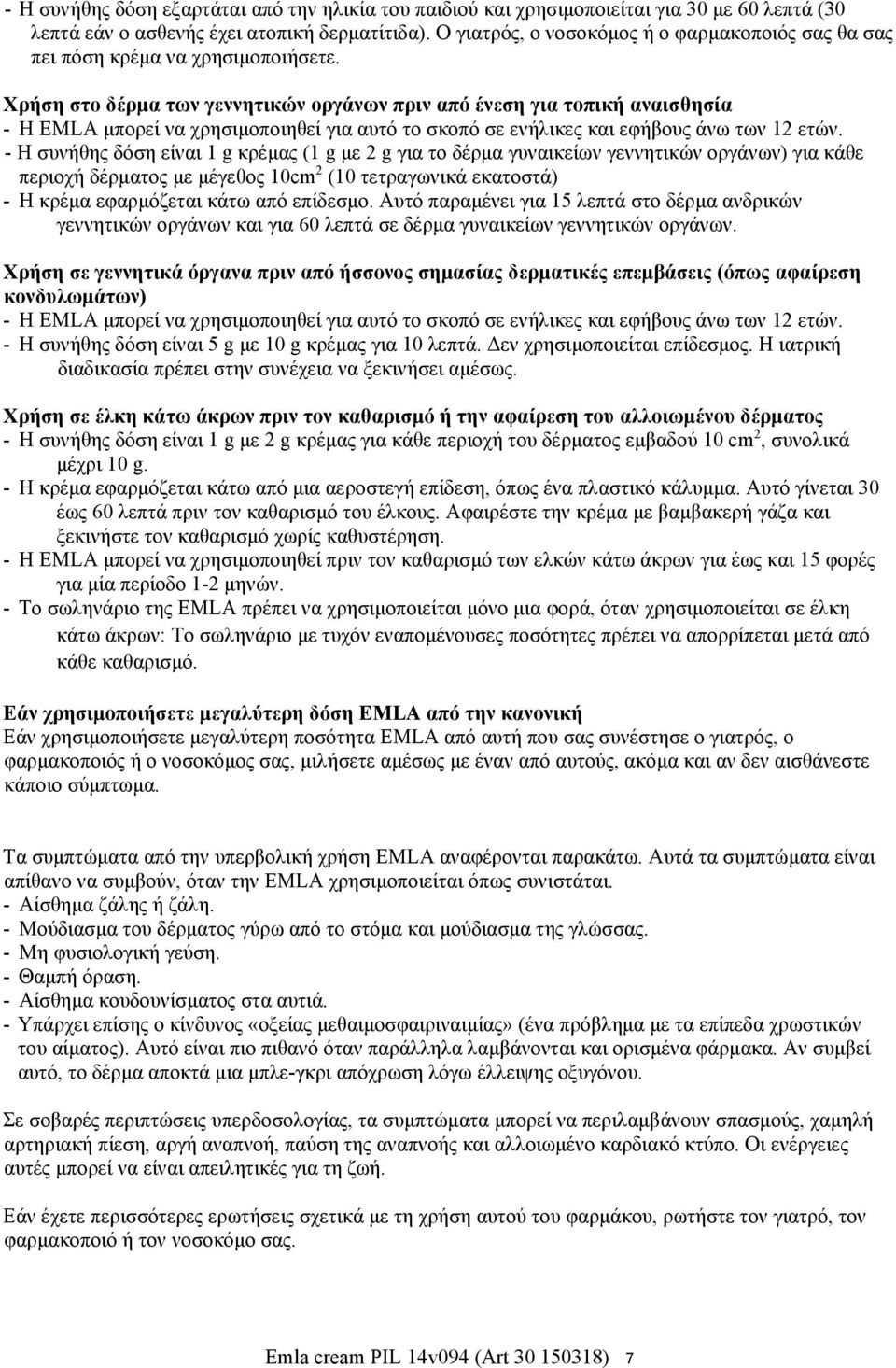 Χρήση στο δέρμα των γεννητικών οργάνων πριν από ένεση για τοπική αναισθησία - H μπορεί να χρησιμοποιηθεί για αυτό το σκοπό σε ενήλικες και εφήβους άνω των 12 ετών.