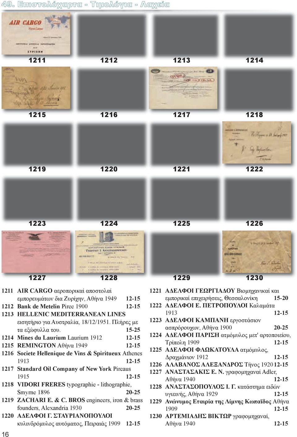 15-25 1214 Mines du Laurium Laurium 1912 12-15 1215 REMINGTON Αθήνα 1949 12-15 1216 Societe Hellenique de Vins & Spiritueux Athenes 1913 12-15 1217 Standard Oil Company of New York Pireaus 1915 12-15