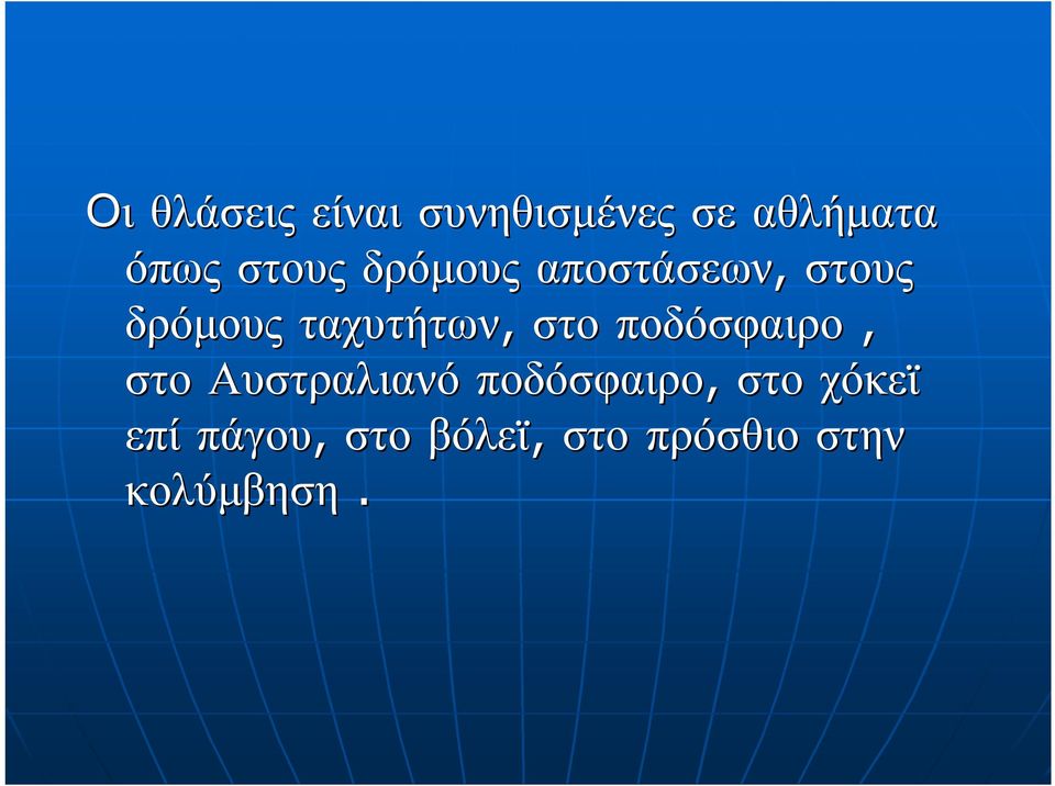 στο ποδόσφαιρο, στο Αυστραλιανό ποδόσφαιρο, στο